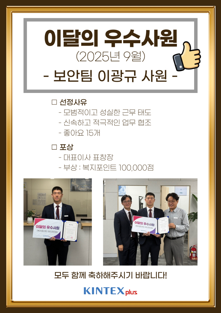 이달의 우수사원 (2025년 9월)
