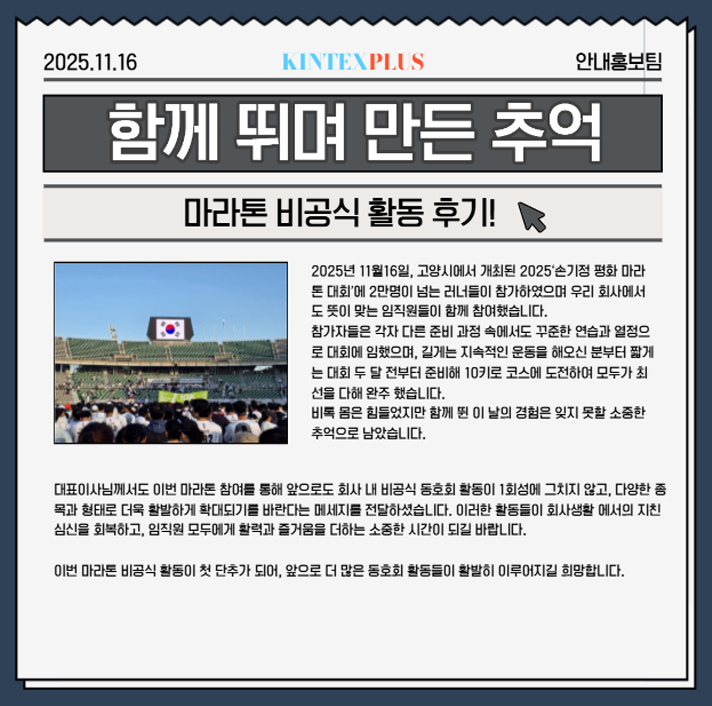 2025 함께 뛰며 만든 추억