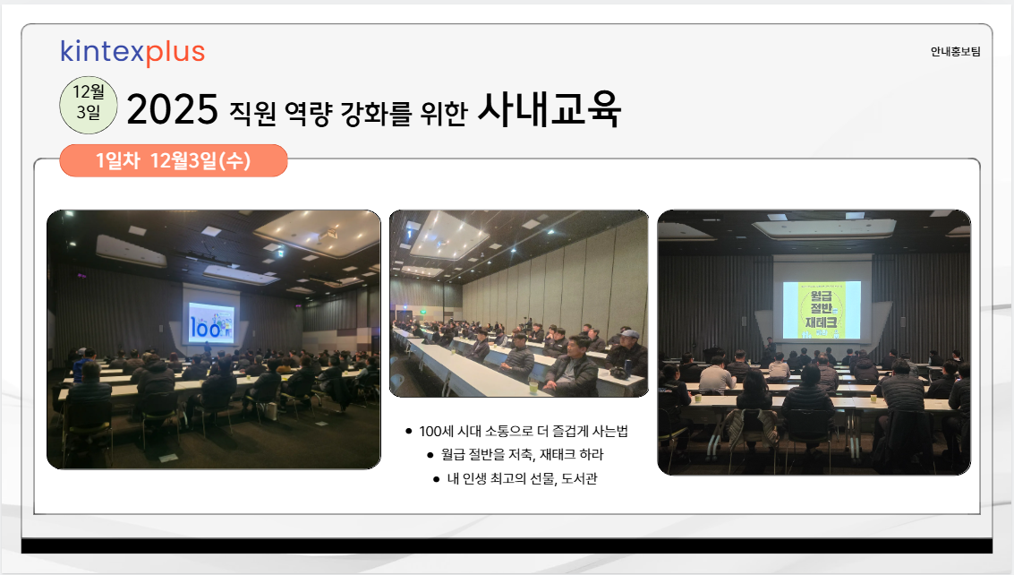 2025년 직원 역량 강화를 위한 사내교육