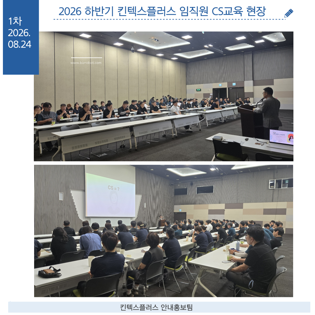 2026 하반기 킨텍스플러스 임직원 CS교육 현장