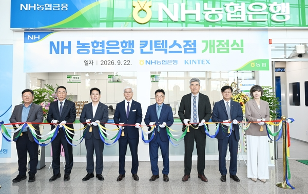킨텍스 제1전시장에 농협 영업점 문 열어